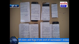#कुक्षी : पुलिस को मिली बडी सफलता, मोबाईल चोरी करने वाले शातिर बदमाश पुलिस की गिरफ्त में #dhar #mp