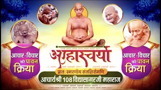 Aahar Charya | Ach. Shri Vidya Sagar Ji Maharaj | Shri Dipesh Jain Family (Jabalpur) | 29/10/23