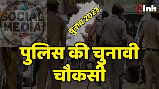 Raipur Police की चुनावी चौकसी | Social Media पर पैनी नजर | आपत्तिजनक सामग्री को रोकना मकसद