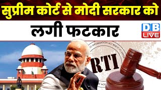 Supreme Court से Modi Sarkar को लगी फटकार | RTI Act | Manmohan Singh | Breaking News | #dblive