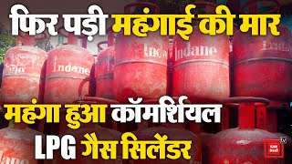 Diwali से पहले आम अवाम को तगड़ा झटका, Commercial LPG Gas Cylinder हुआ महंगा | LPG Price Hike News