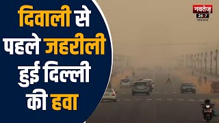 Delhi-NCR में Pollution खतरनाक स्तर पर, वायु प्रदूषण कैसे रोकेंगे? –Supreme Court | Navtej TV