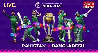 Worldcup 2023 : पाकिस्तान के लिए करो या मरो का मुकाबला, पाकिस्तान की बढ़ी मुसीबत ! #pakvsban