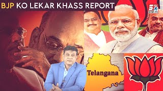 BJP ko lekar SachNews Ki Khass Report...  | SACHNEWS |