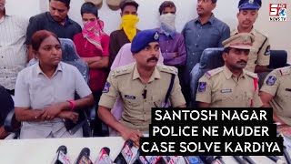 Naveed qurashi Murder Case Solved by Santosh nager police || SACHNEWS