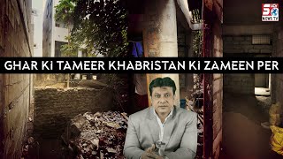 Khabristan ki Zameen per Najayaz khabza aur ghar ki Tameer || Darussalam X- Road || SACHNEWS