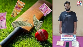 Cricket Matches Per Satta Betting Karne Walo Per TaskForce Ka Dhava Ek Ki Hui GirafTari || SACHNEWS