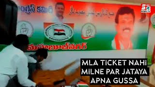 Ticket nahin milane per congress ke office Ko Tod Diya Gaya || SACHNEWS