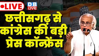 LIVE: Jairam Ramesh Press Conference | Congress Press briefing | Chhattisgarh Election | #dblive