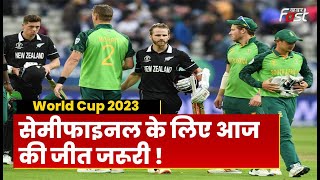 World Cup 2023: बल्ले से मचेगा धमाल या गेंद से होगा कमाल, जानिए क्या हैं एक्सपर्ट की राय?  NZ vs SA