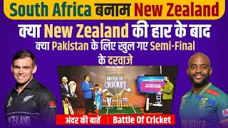 EP 95 :क्या New Zealand की हार के बाद Pakistan के लिए खुल गए Semi-Final के दरवाजे
