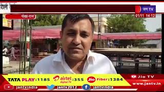Nokha News | कांग्रेस प्रत्याशी सुशीला रामेश्वर डूडी की होगी नामांकन रैली | JAN TV