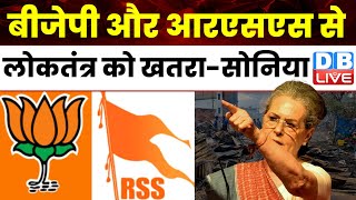 BJP और RSS से लोकतंत्र को खतरा-Sonia Gandhi | PM Modi | Manipur Violence | Breaking | #dblive