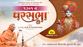 Bhavya Sharadotsav & Gharsabha (ઘરસભા ) - 1301 @ Surat  ||Swami Nityaswarupdasji || 27-10-2023