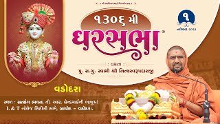 ???? Live : Gharsabha (ઘરસભા ) - 1306 @ Vadodara || Swami Nityaswarupdasji || 01-11-2023 ||