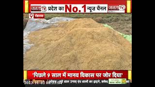 Rohtak : किसानों का 32 क्विंटल धान हुआ चोरी, मचा हड़कंप, खेत के पास मिले गाड़ी के निशान | Janta Tv