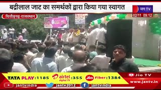 Chittorgarh Rajasthan | कांग्रेस की चौथी सूची में बद्रीलाल जाट को मिला विधानसभा से टिकट