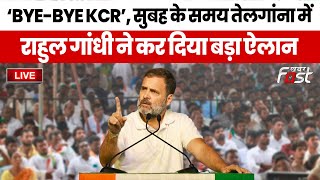 ????Live | ‘BYE-BYE KCR’, सुबह के समय Telangana में Rahul Gandhi ने कर दिया बड़ा ऐलान | Congress