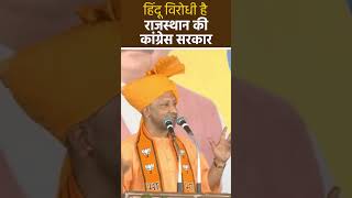 हिंदू विरोधी है राजस्थान की कांग्रेस सरकार