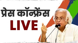 LIVE: Press briefing by Shri Jairam Ramesh in Raipur, Chhattisgarh.
