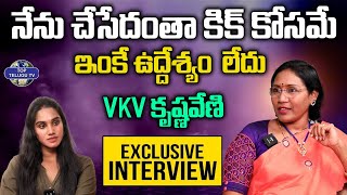 నేను చేసేదంతా కిక్ కోసమే | VKV Krishnaveni Exclusive Interview | Top Telugu Tv