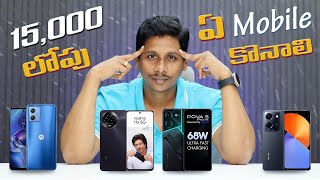 Best Mobiles to buy under 15,000 in October 2023 || in Telugu
