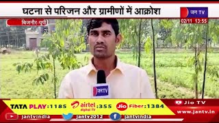 Bijnor News | गुलदार ने मासूम को बनाया अपना निवाला, घटना से परिजन और ग्रामीणों में आक्रोश | JAN TV