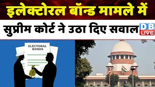 Electoral Bonds Case में Supreme Court ने उठा दिए सवाल | Prashant Bhushan | #dblive