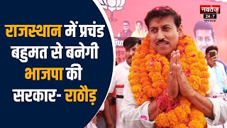 Jaipur: BJP प्रत्याशी Rajyavardhan Singh Rathore के चुनाव कार्यालय का शुभारंभ | Election 2023 | BJP