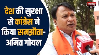 Rajasthan News: कांग्रेस ने हमेशा दलितों का किया उत्पीड़न- Amit Goyal || BJP | Latest News