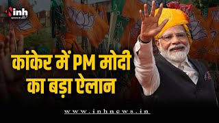 PM Modi in CG: विकास और कांग्रेस एक साथ नहीं रह सकते, कांग्रेस पर PM का हमला | CG Election 2023