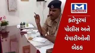 Dahod  : ફતેપુરમાં પોલીસ અને વેપારીઓની બેઠક,ટ્રાફિક નિયંત્રણ અંગે ચર્ચા થઈ | MantavyaNews