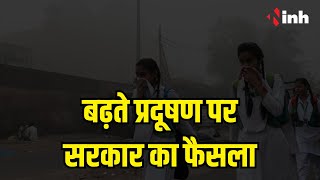 Delhi NCR की जहरीली हुई हवा | अस्पतालों में लगातार बढ़ रहे मरीज, 5वीं तक की कक्षाएं दो दिन बंद