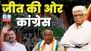 जीत की ओर कांग्रेस | Rahul Gandhi | PM Modi | Bhupesh Baghel | Breaking News | #dblive