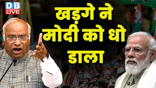 Mallikarjun Kharge ने Modi को धो डाला | Atal Bihari Vajpayee | Chhattisgarh Election | #dblive