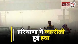 Haryana के कई शहरों में बढ़ा प्रदूषण, जहरीली हुई हवा, आंखों में जलन के मामलों में हुई बढ़ोतरी