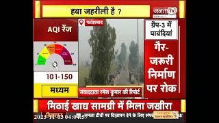 Haryana News : फतेहाबाद में AQI 437 दर्ज किया गया, हवा दमघोटू...प्रशासन को बड़ी चुनौती
