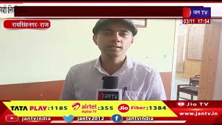 Raisingh Nagar News | जिला कलक्टर अंशदीप ने वल्नरेबल मतदान केंद्र का किया निरीक्षण | JAN TV
