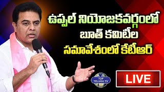 Live : KTR Participating in Booth Committees Meeting at Uppal Constituency | BRS  | Top Telugu TV