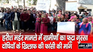 Kullu/ Harish Murder Case/ Protest rally