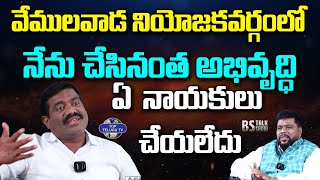 Mohan Goli Has Made The Development In Vemulawada Constituency | BS Talk Show | Top Telugu Tv