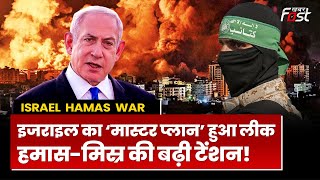 Israel-Hamas War: आखिर क्या है इजरायल का गाजा प्लान, जिसे जान कर Palestine हुआ हैरान!
