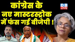 Congress के नए मास्टरस्ट्रोक में फंस गई BJP ! Bhupesh Baghel | Rahul Gandhi | PM Modi | #dblive