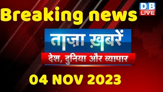 breaking news | india news, latest news hindi, rahul gandhi, November, 04 October |#dblive