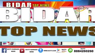 Bidar Top news 03-11-23 ssv tv