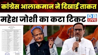 Rajasthan Election 2023: राजस्थान कांग्रेस की 6th लिस्ट जारी | Congress 6th Candidate List | #dblive