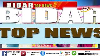 Bidar Top news 05-11-23 ssv tv