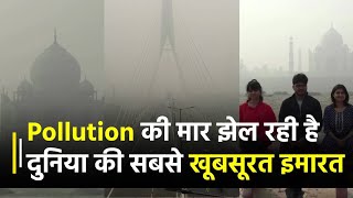 Agra News: Pollution की मार झेल रही है दुनिया की सबसे खूबसूरत इमारत, धुएं की चादर में लिपटा Tajmahal