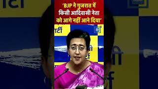 AAP नेता आतिशी का BJP पर निशाना; ‘BJP ने Gujarat में किसी आदिवासी नेता को आगे नहीं आने दिया’ #Shorts
