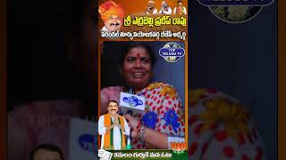 అందరి దగ్గర డబ్బులు తీసుకుంటాం కానీ ఓటు ప్రదీప్ కి వేస్తాం | Errabelli Pradeep Rao | Top Telugu TV